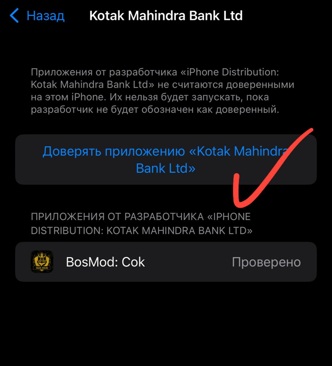 Trust the app