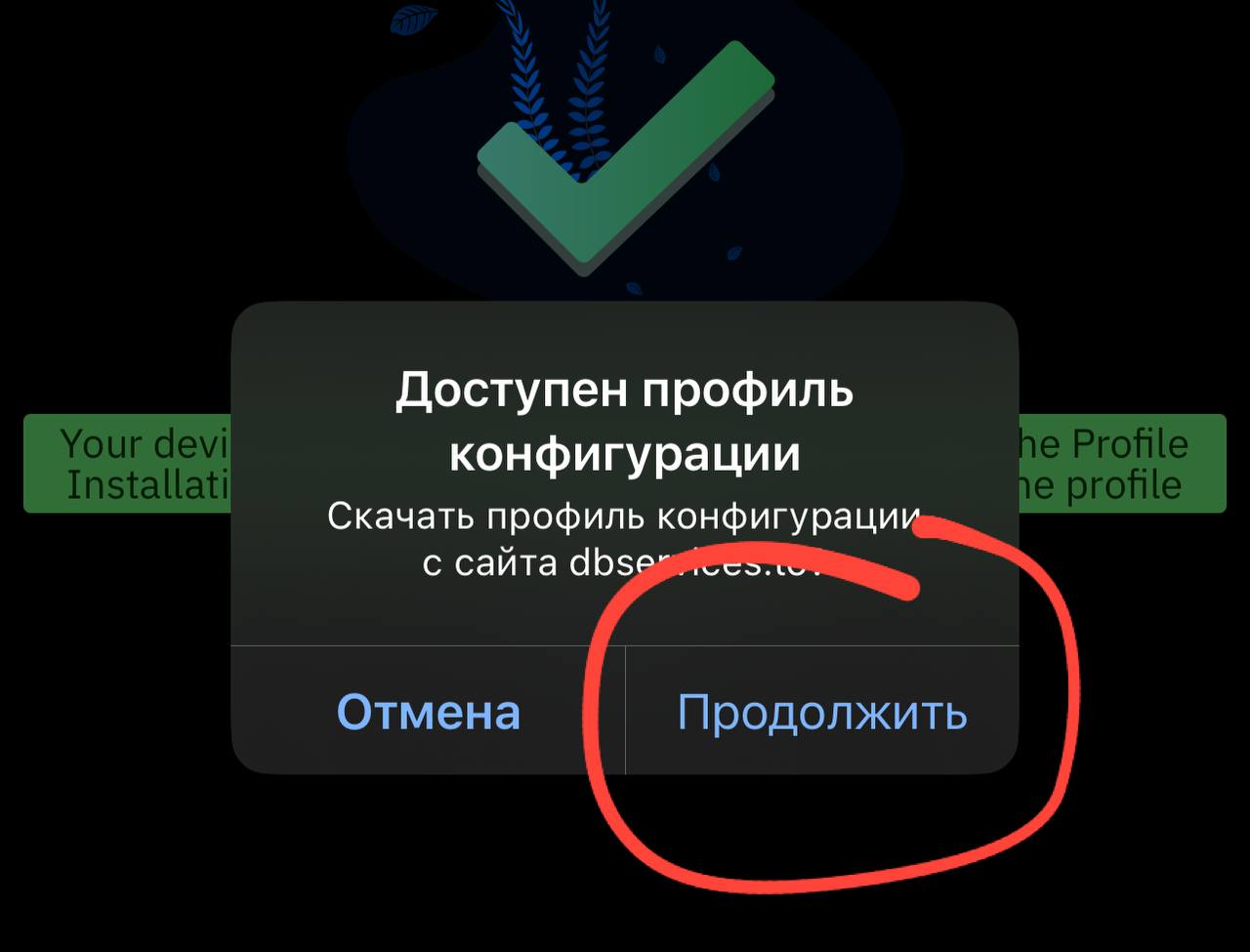 Загрузка профиля конфигурации