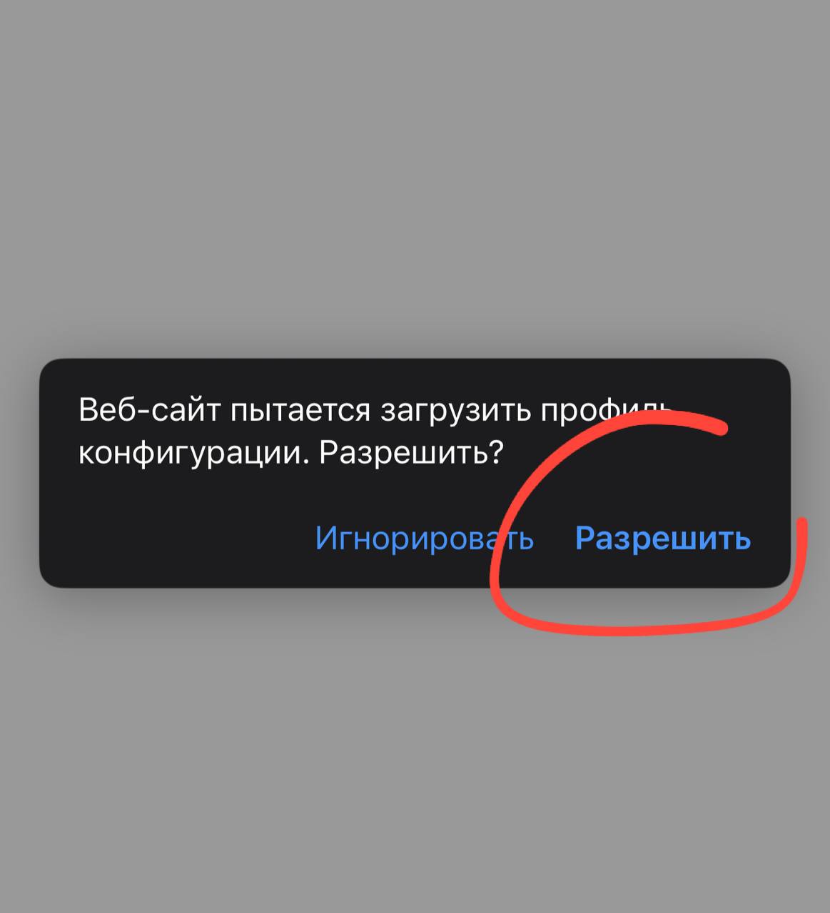 Запрос на разрешение загрузки