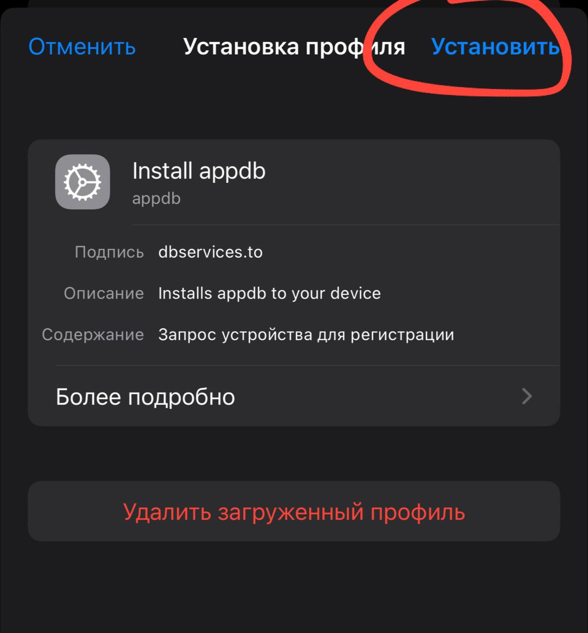 Кнопка установки профиля